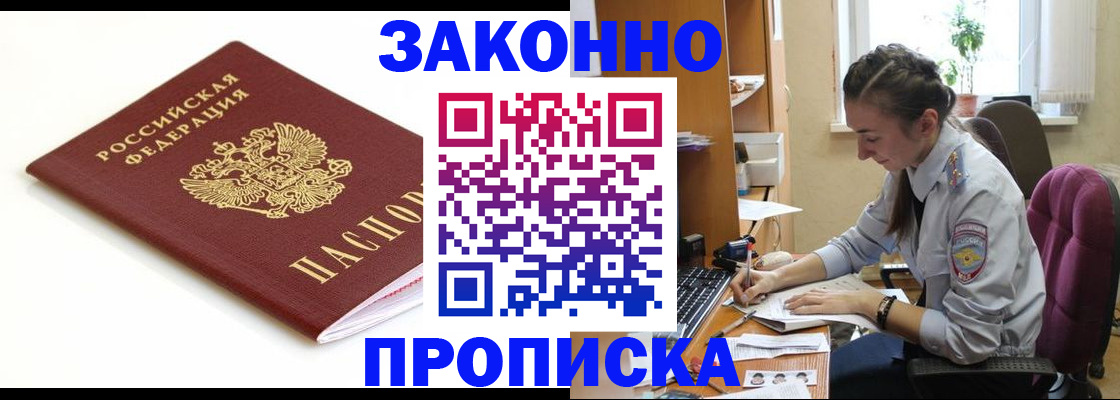 временная прописка в Камне-на-Оби