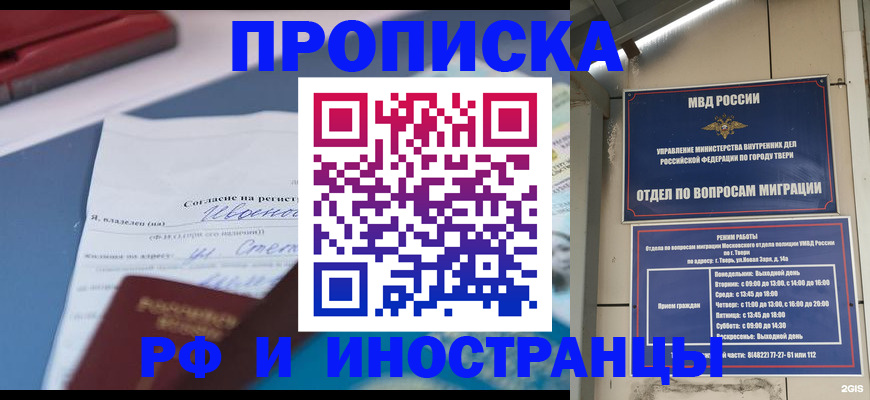 прописка регистрация в Камне-на-Оби